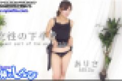 女性の下半身　ありさ