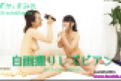 自画撮りレズビアン～しずかさんとすみれちゃん～3　しずか すみれ
