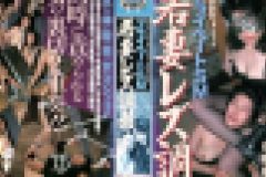 プライベートＳＭ　若妻レズ調教　大沢　佐知子 裕子