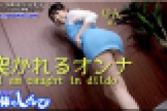 突かれるオンナ　りん