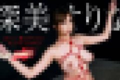 ダイナマイト 深美せりな　深美せりな