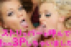 ストリッパーを呼んで憧れの3Pしちゃいました Rita Faltoyano リタ