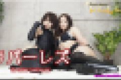 ラバーレズ～かなちゃんとりなちゃん～2　かな りな