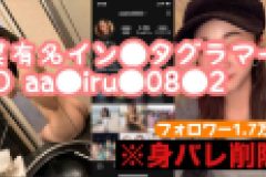 19歳某有名イン●タグラマー　ID aa●iru●08●2 ※身バレ削除　素人娘