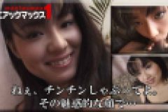 ねぇ、チンチンしゃぶってよ。その魅惑的な顔で…　吉野亜美