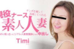 チンポを優しく看護してくれる 現役ナース素人人妻 中出し　ティミ