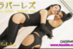 ラバーレズ～りょうこさんとさとみちゃん～２　りょうこ さとみ