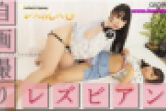 自画撮りレズビアン~さとみちゃんとすみれちゃん~1 さとみ すみれ