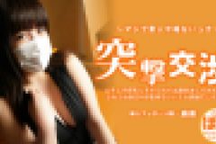 ムチムチ巨乳にそそられて出演交渉してみたらふわふわBODYが気持ちいいデカ尻娘でした! 突撃交渉 池田麻美