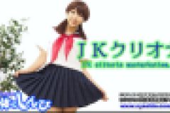 ＪＫクリオナ　めい