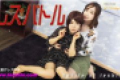 Battle of lesbian~あんなちゃんとりなちゃん~1 あんな りな