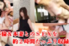 本妻とのＳＥＸと不倫相手とのＳＥＸを２時間たっぷり収録！妻とも不倫も好調編Vol.6　本妻 愛人４
