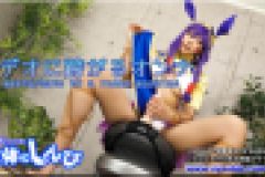 ロデオに跨がるオンナ　めい