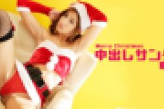 中出しサンタ　亜美