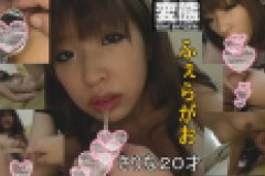 さりな – ふぇらがお　さりな２０才