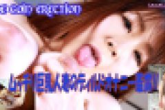 one coin erection ムッチリ巨乳人妻のディルドオナニー鑑賞!!　穂香　28歳　穂香