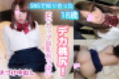 みゆ18歳 SNSで知り合った10代素人！Eカップ巨乳おっぱい×ムチムチなデカ桃尻！SEXに特化した孕ませ可能なエロすぎるカラダにタネづけ中出し！　みゆ