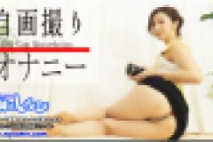 自画撮りオナニー　かおり