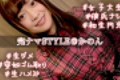 完ナマSTYLE＠かのん #女子大生 ＃彼氏ナシ ＃初生円光 ＃生ダメ ＃突如ゴム取り ＃生ハメ3P　奏音かのん