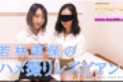 ハメ撮りレズビアン~ちひろちゃんと若林美保さん~1 ちひろ 若林美保