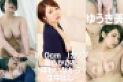 110cmＩカップの柔らかさを味わいながら生中出し　ゆうき美羽
