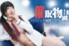 催眠物語－SEXYビッチ催眠させたSEXコントロール　雅子