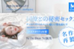 同僚との秘密セックス　Si Tu Dan Ni