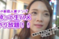 夜の新宿人妻ナンパ 〇って生ハメやり放題！！　オムニバス