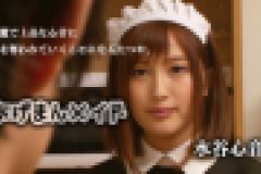 あげまんメイド　水谷心音