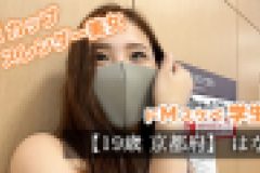 【19歳 京都府】はな　はな