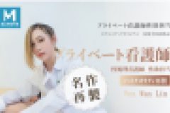 プライベート看護師~あなたの性的欲求を呼び覚ます~　Wen Wan Lin