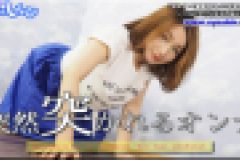 突然突かれるオンナ　しずか