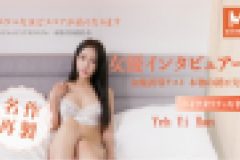 素人初撮り~女優オーディション撮影現場~　Yeh Yi Han