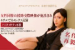 女性同僚の援交映像が流出され　Lin Si Yu