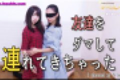 友達をダマして連れてきちゃった～ちひろちゃんとはるちゃん～1　はる ちひろ