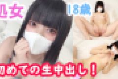 【個撮】つむぎ18歳 超美少女×処女！ウブで純粋な絶対的可愛さの本物素人と処女卒業SEX！発育途中の初々しいカラダに初めての生ハメ中出し！　つむぎ
