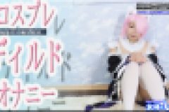 コスプレディルドオナニー　すみれ