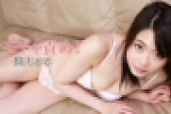 オモチャ責め！　美月るな