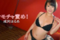 成宮はるあをオモチャ責め！　成宮はるあ