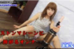 ピストンマシーンに跨がるオンナ　あんな