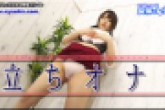 立ちオナニー　まゆ