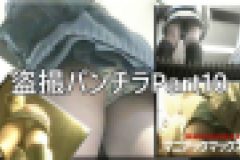 盗撮パンチラPart10　素人