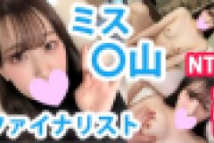 みさと20歳 ミス〇山ファイナリスト！高学歴美女の洗練された美ボディにNTR中出し！　みさと