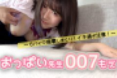 おっぱい先生 007もえ～Gパイ♡痙攣しまくり！イキ過ぎ注意！～　もえ