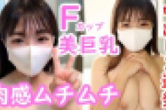 ゆゆ19歳 Fカップ美巨乳！超ド級の可愛さ！肉感ムチムチなカラダに中出し3連発！　ゆゆ