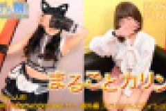 【ガチん娘！NK】完全期間限定配信　ヤラレ人形56　カリン