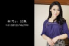 清楚な極淫マダム – Part.3　素人