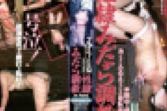 プライベートＳＭ　性隷みだら調教　石川　マヤ