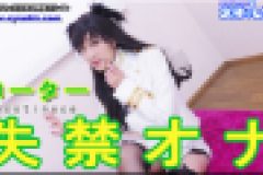 愛宕ローター失禁オナ　ありさ