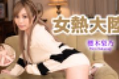 女熱大陸　櫻木梨乃
